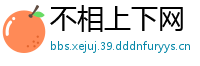 不相上下网
